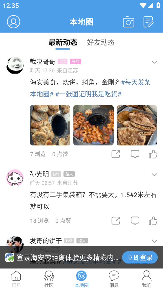 海安零距离app下载最新版 v7.8.2