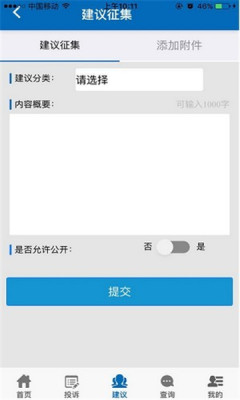 手机信访app v2.1.0