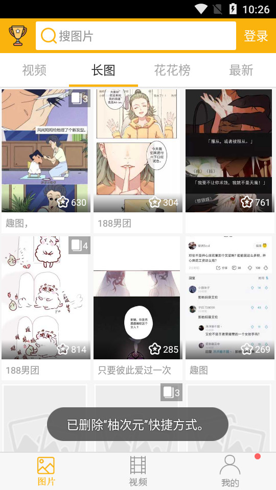 柚次元app软件 v1.0.0.0
