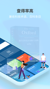 新牛津英汉双解大词典app 6.0.9