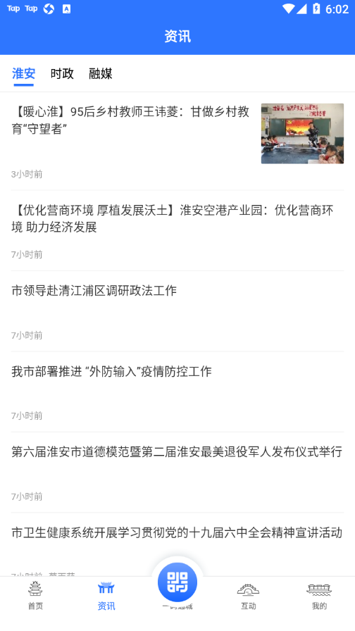 i淮安app v2.4.1