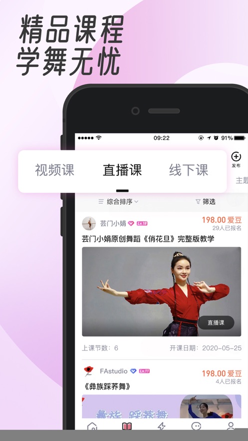 中舞网app v6.1.11