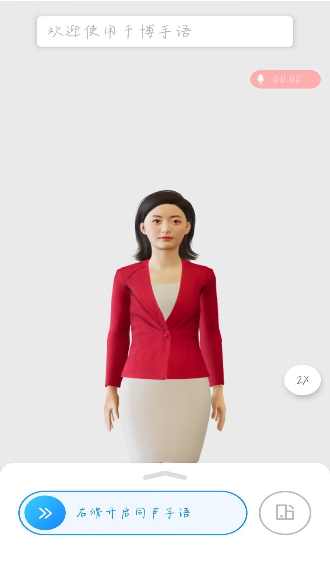 千博手语app下载 v3.3.17