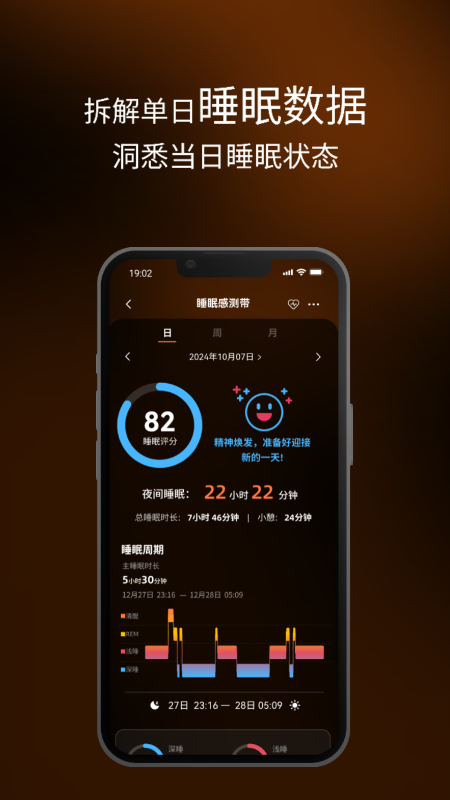 眠虫睡眠app官方下载 v1.0.20