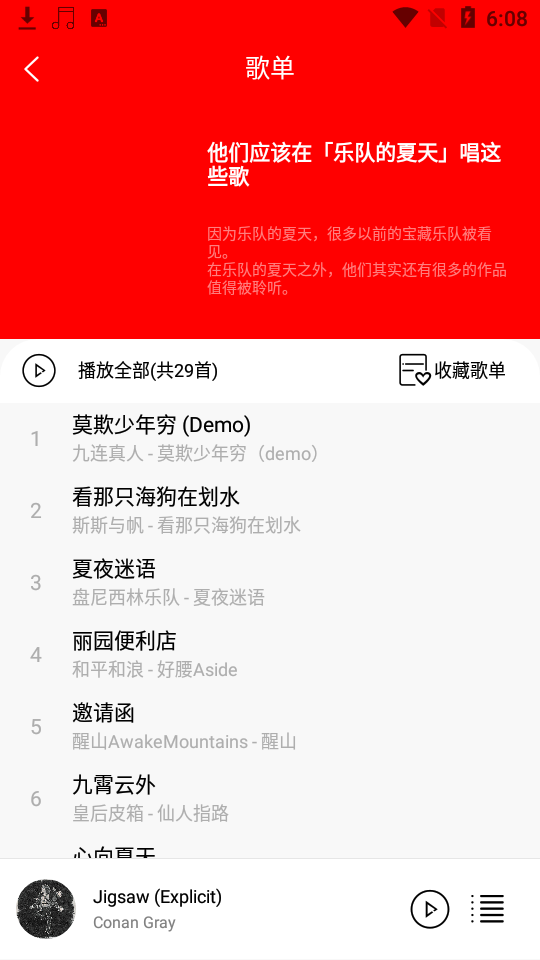 轻听音乐app最新版 v2.4.5