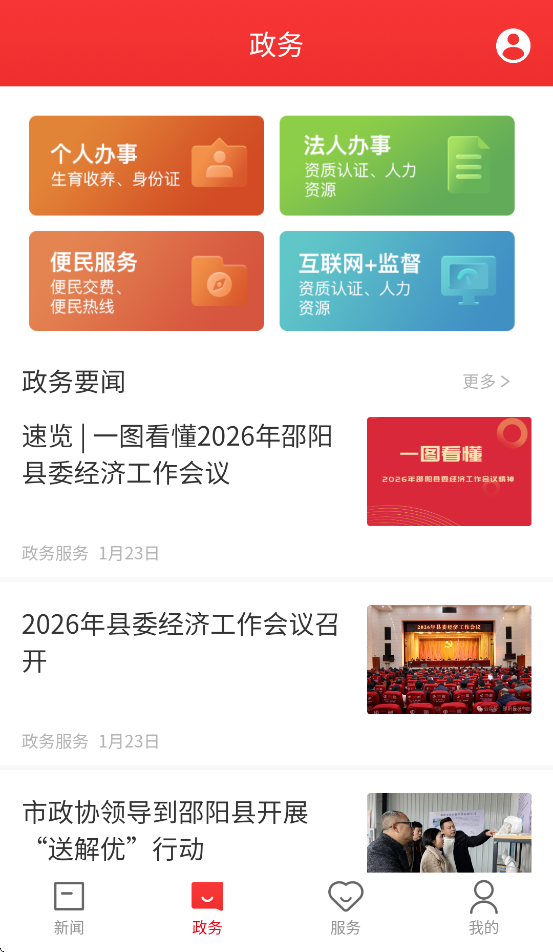 智慧邵阳县app下载 v8.0.4