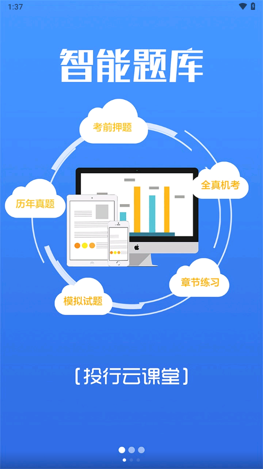 投行云课堂app v4.13.43