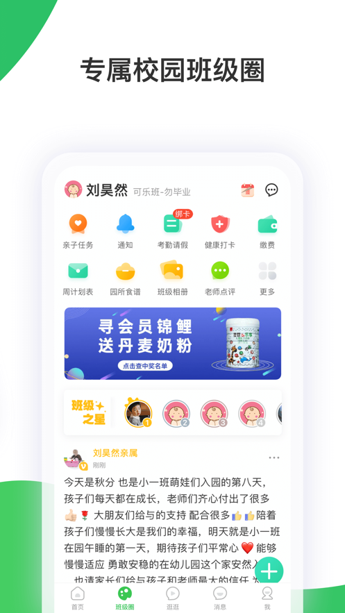 智慧树app v8.1.3