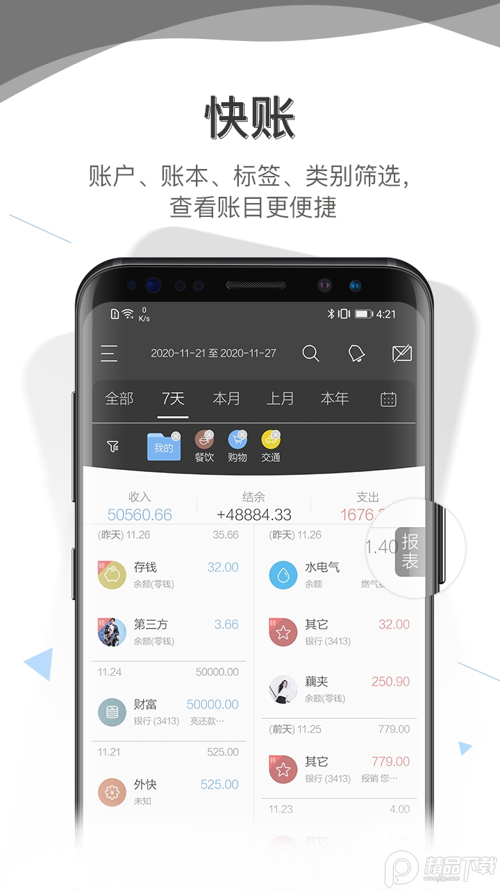 逸记App智能语音版 v4.4.8