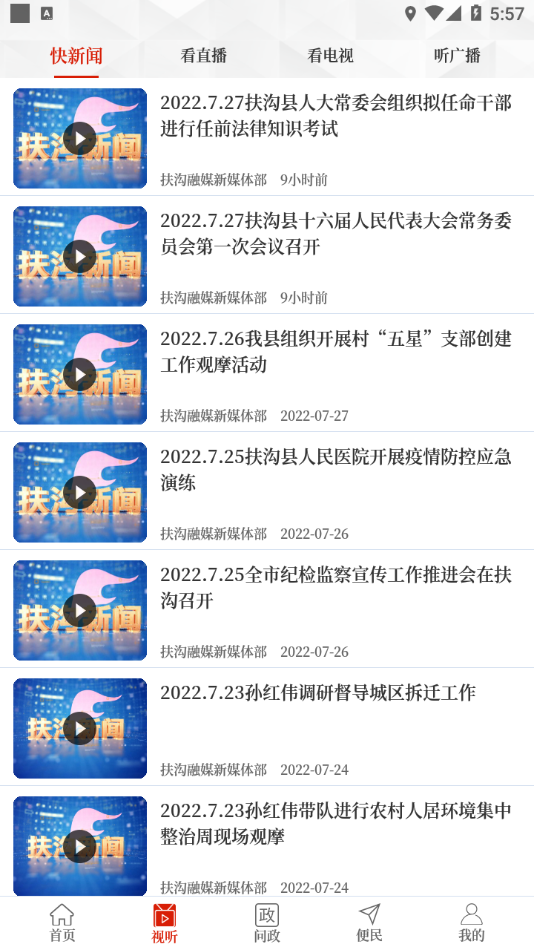 云上扶沟app最新版下载 v3.0.0