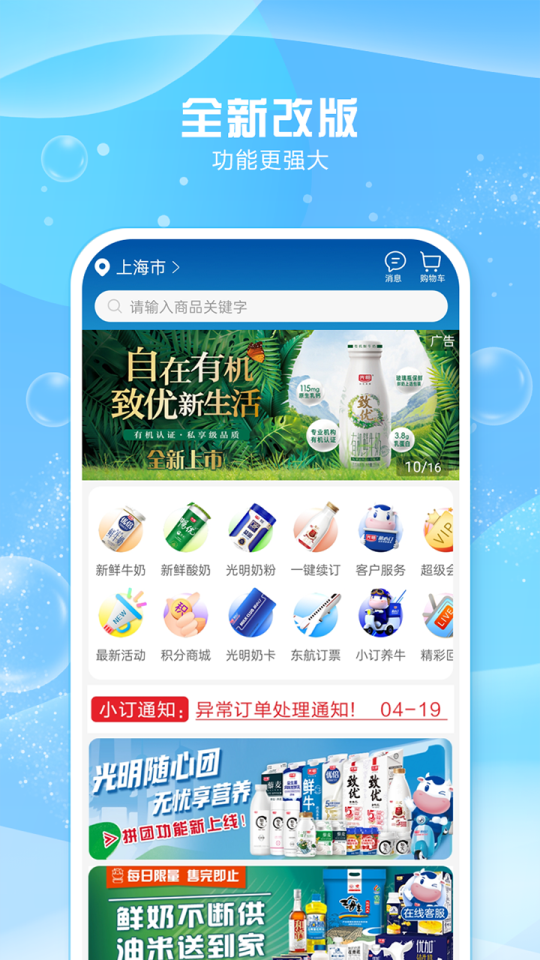 光明随心订官方app v4.0.22