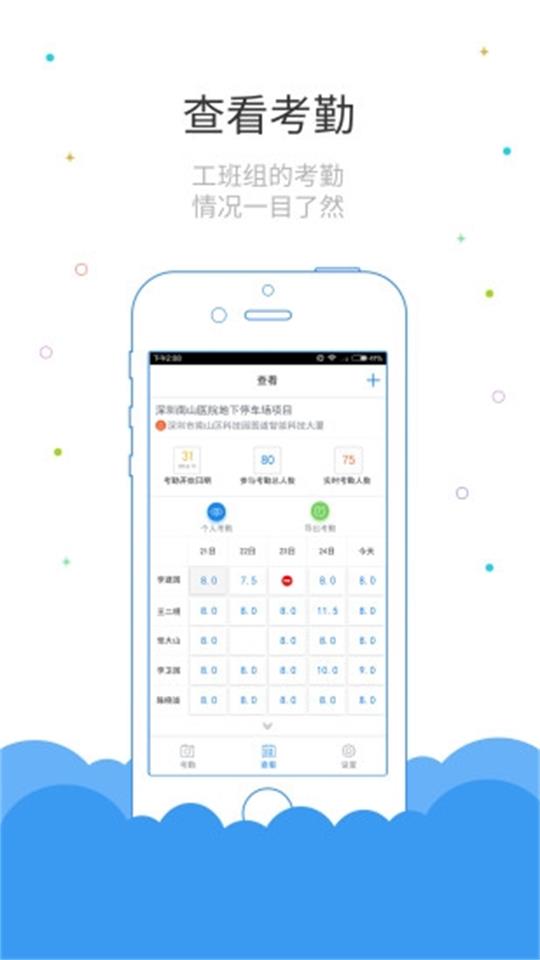 鲁班长考勤app官方最新版 v3.1.0