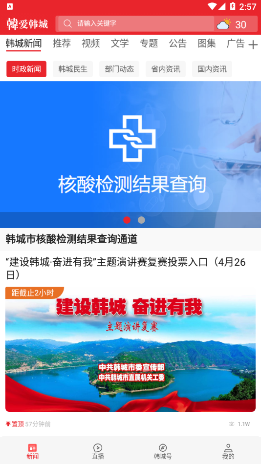 爱韩城app v1.4.2