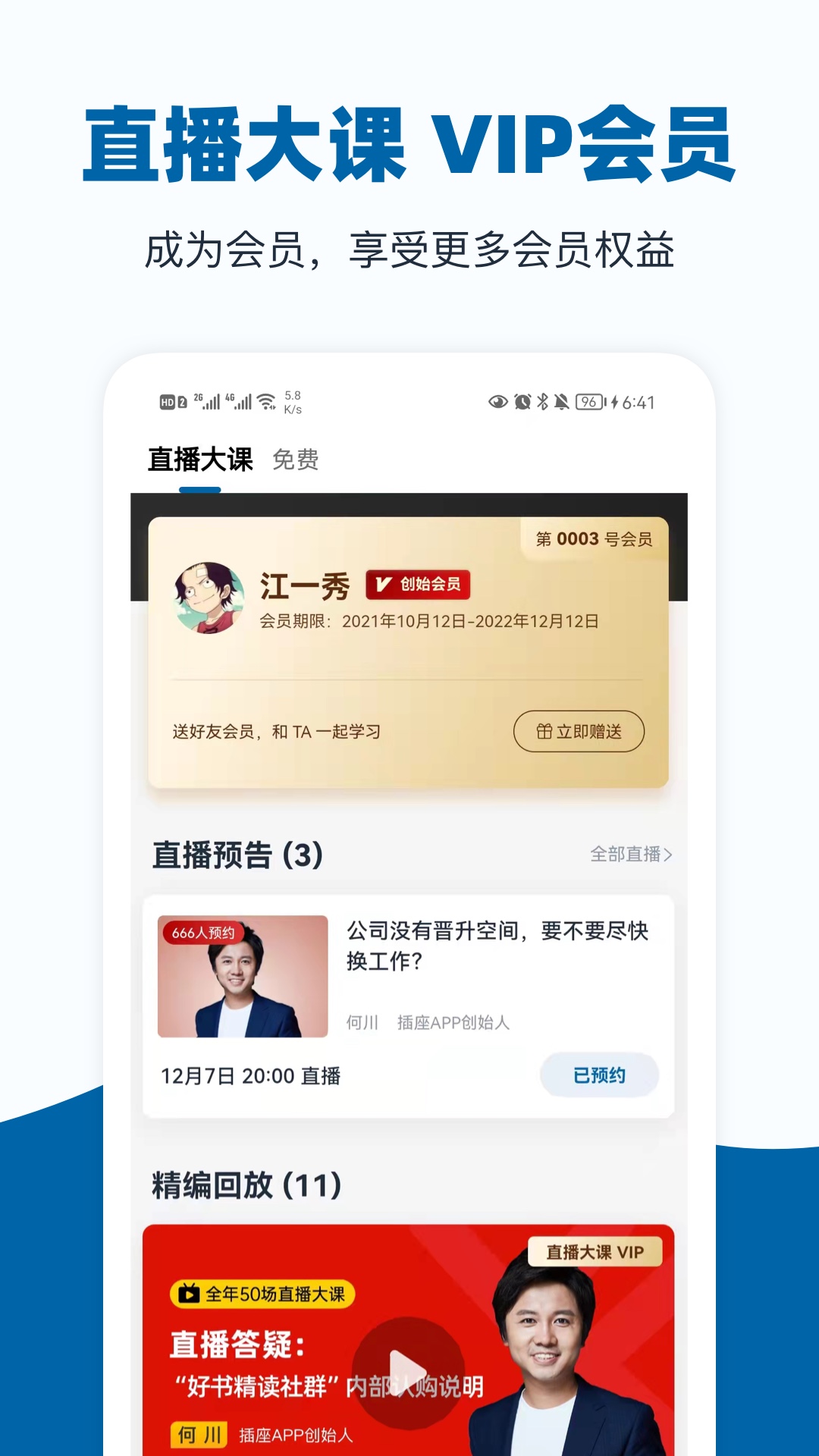 插座职场app v2.9.82