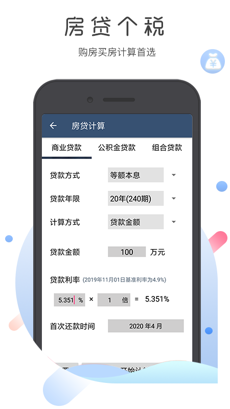超级语音计算器无广告 v5.3