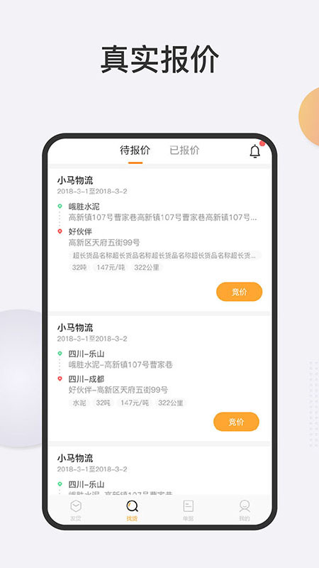 好成运物流app v4.50.21