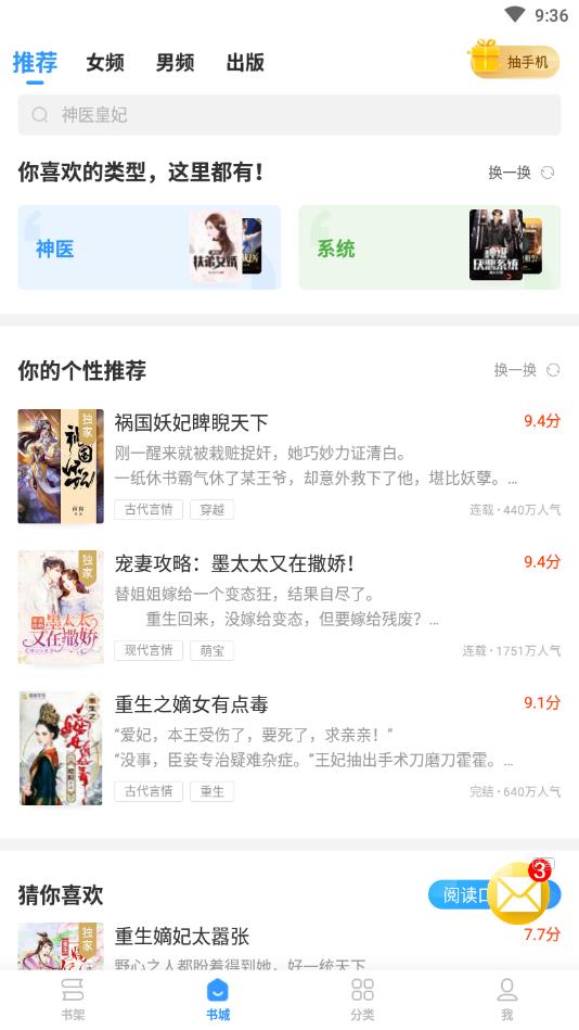 疯读小说官方版 1.2.3.3安卓版 v1.2.3.3