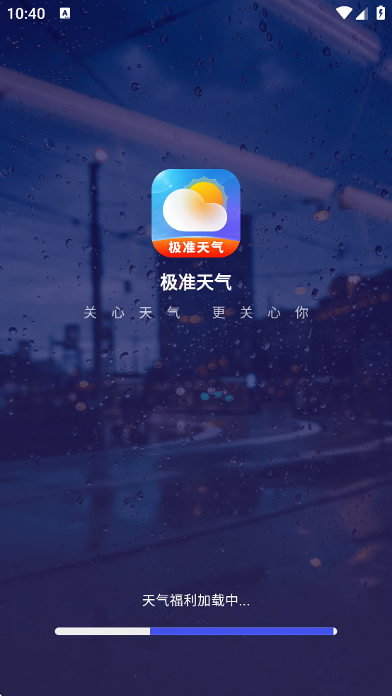 极准天气去广告日历大字报 v1.0.8
