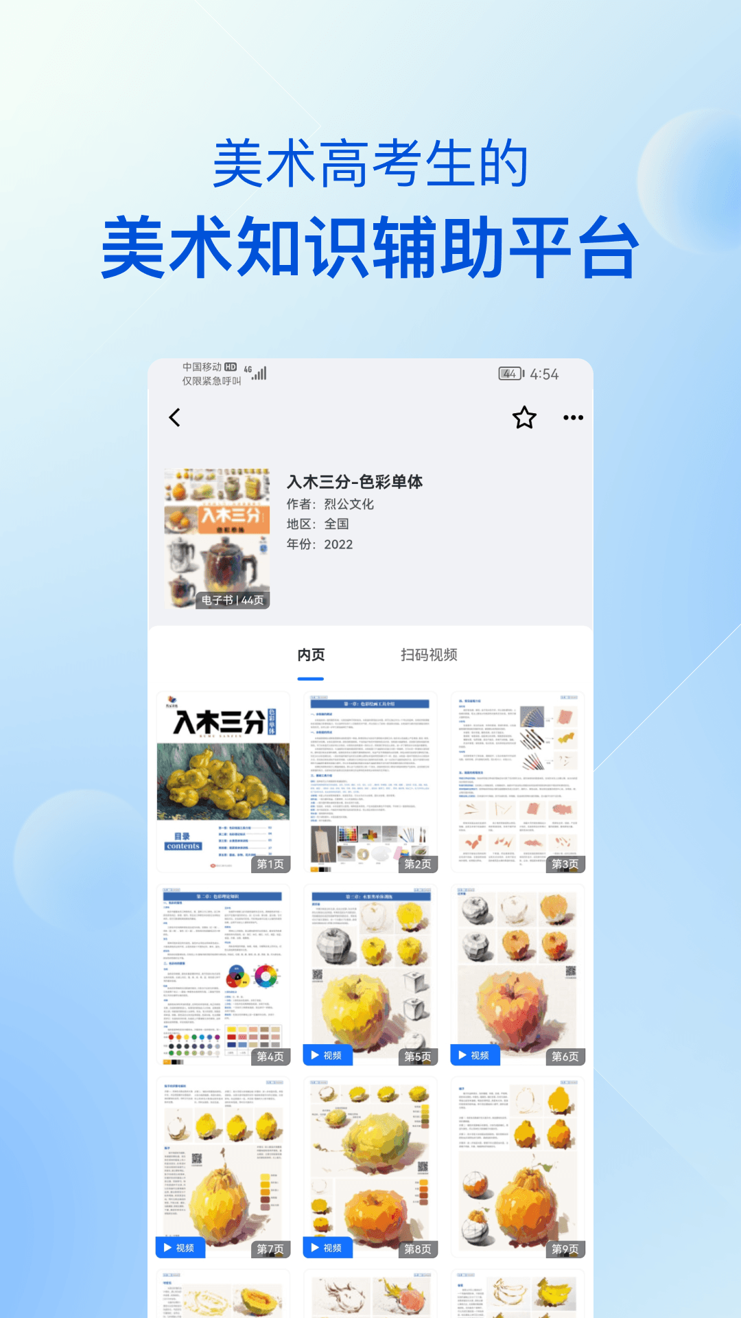 当下美育校园版官方下载最新版 v6.0.4