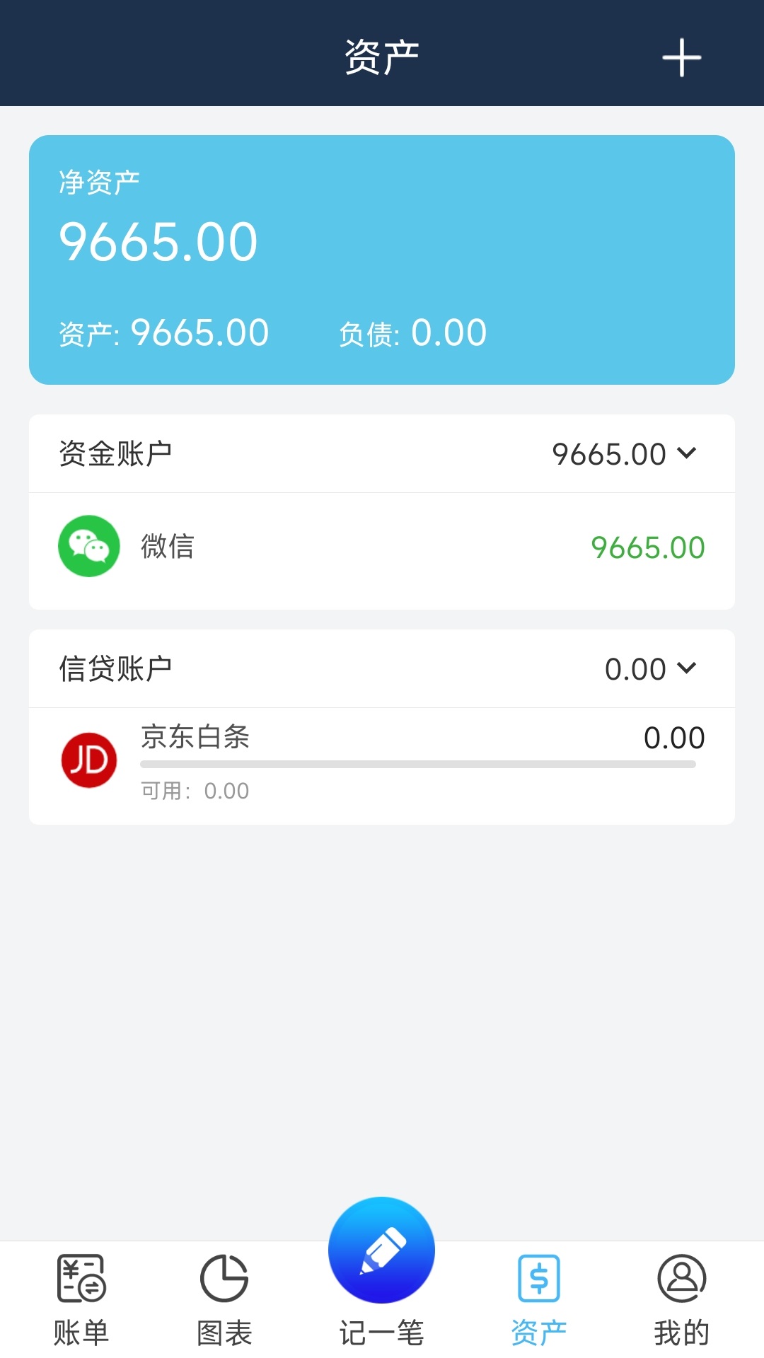 简易家庭记账本app v66.0