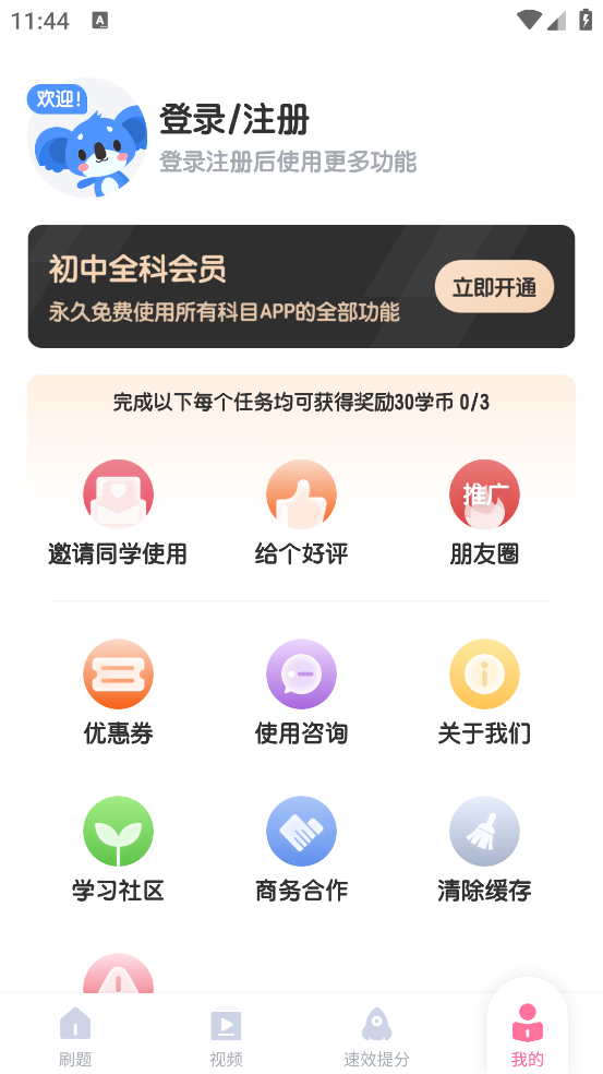 初中语文考霸app v1.2.9