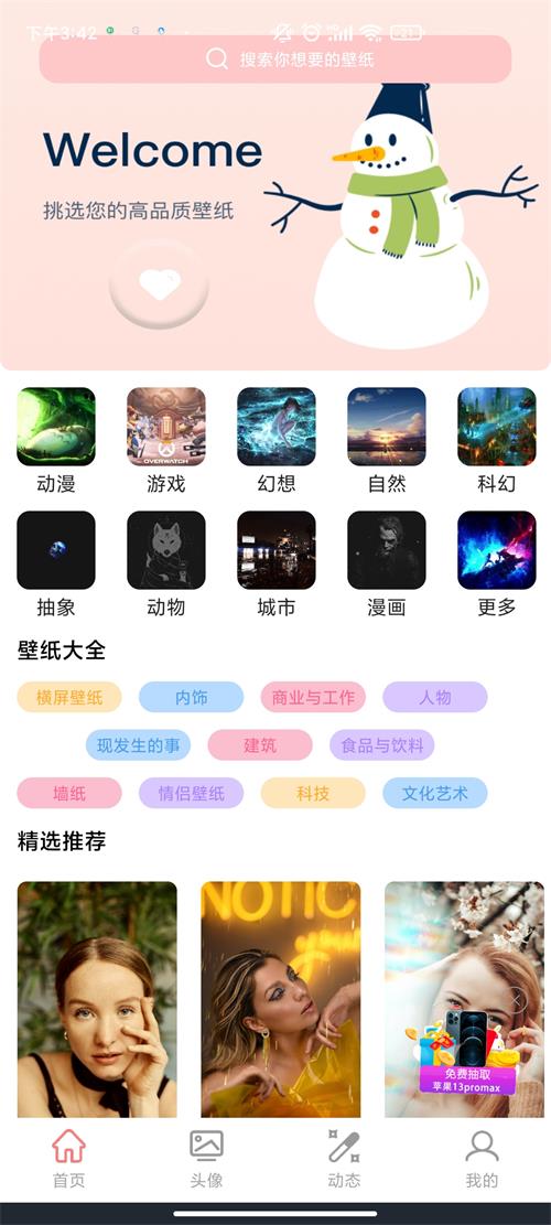 幻影壁纸软件免费 v1.0.0