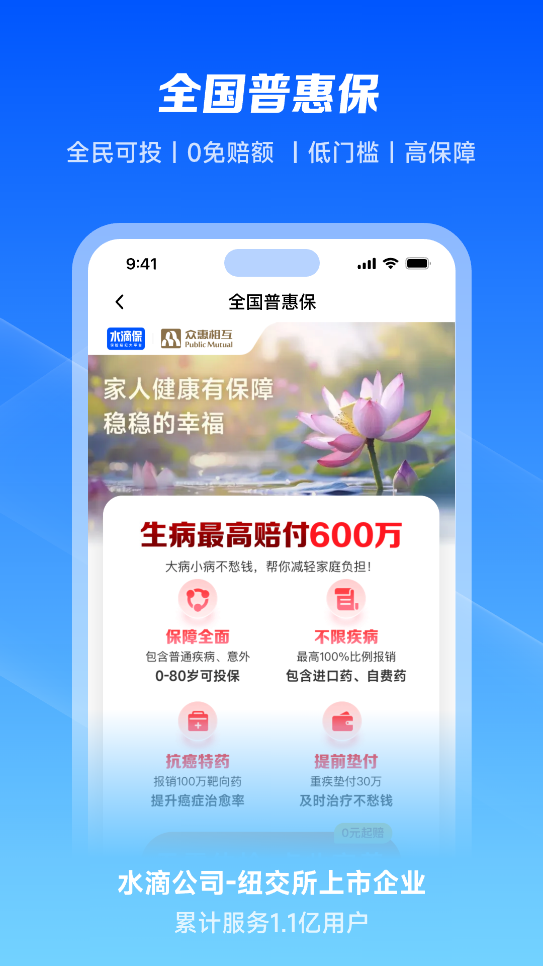 水滴保最新版 v4.6.2