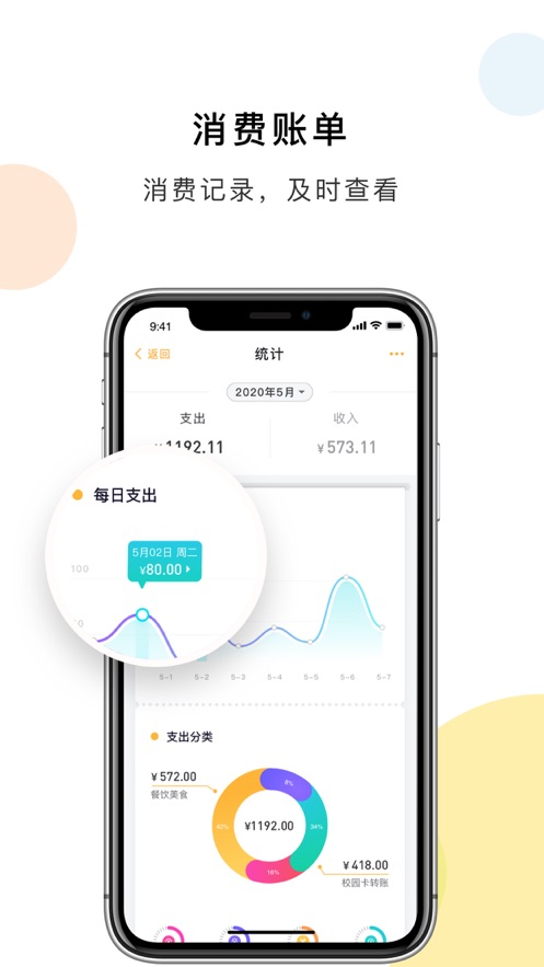 民大一卡通app下载 v2.0.1