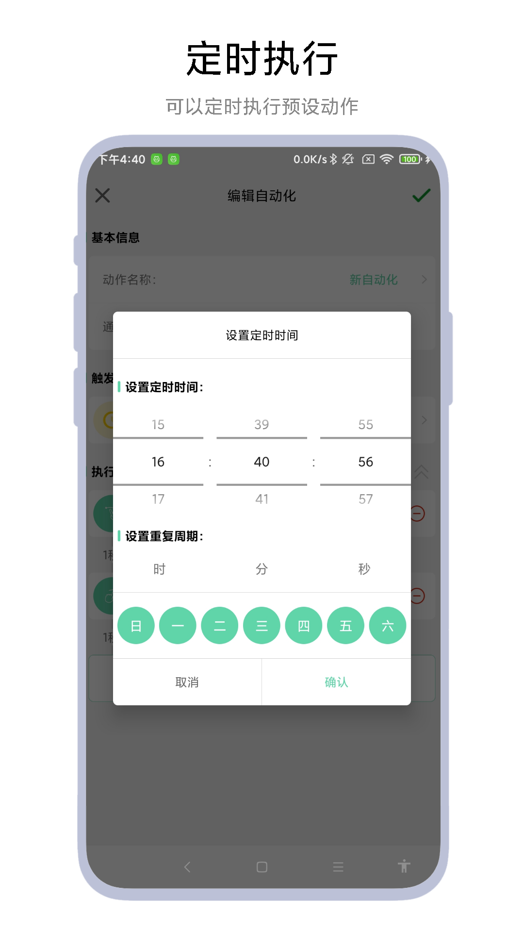 超级自动化助手app v1.1.1