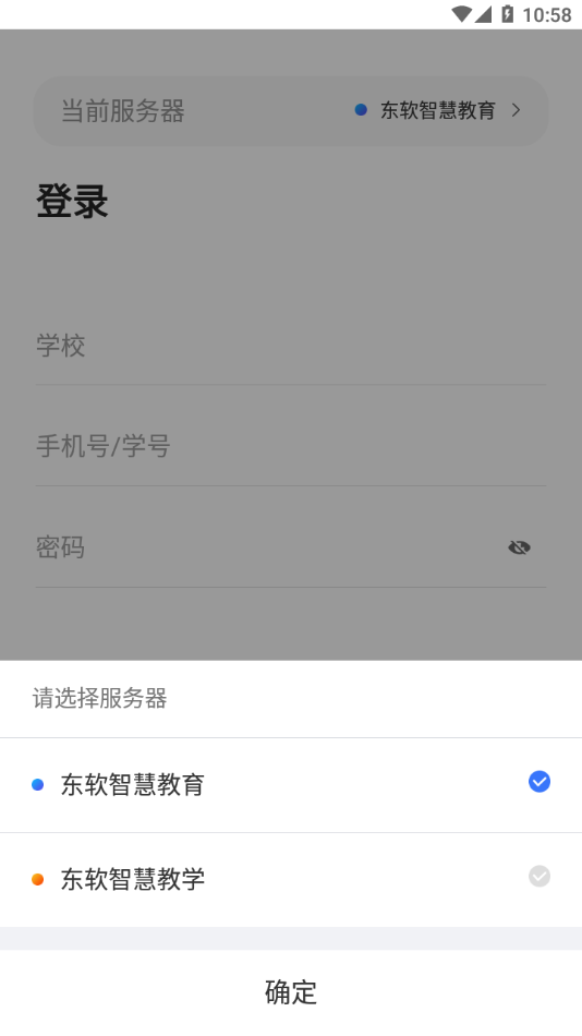 东软智慧教学app v1.0.5