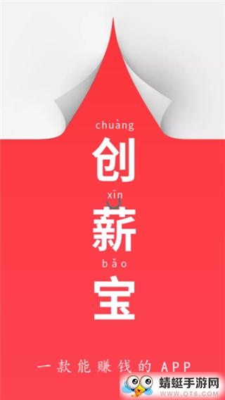 创薪宝红包提现版 2.2.4 v2.2.4