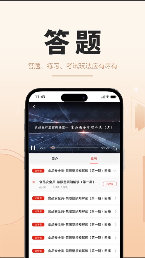 食时安APP v1.1.1
