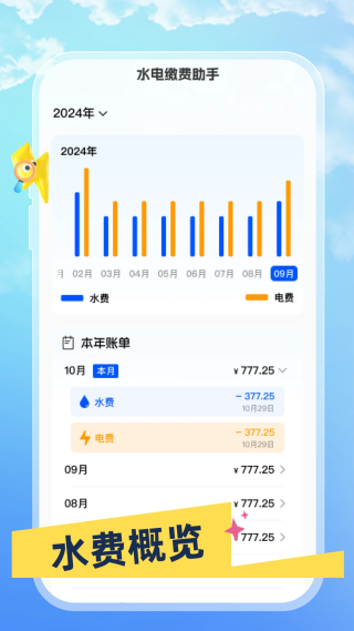水电缴费助手app v1.0.0