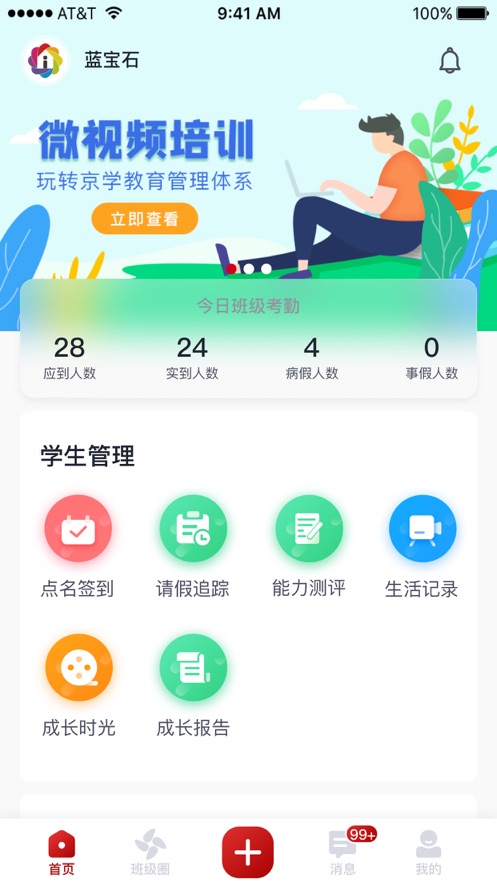 爱幼儿园教师端下载 v2.1.15