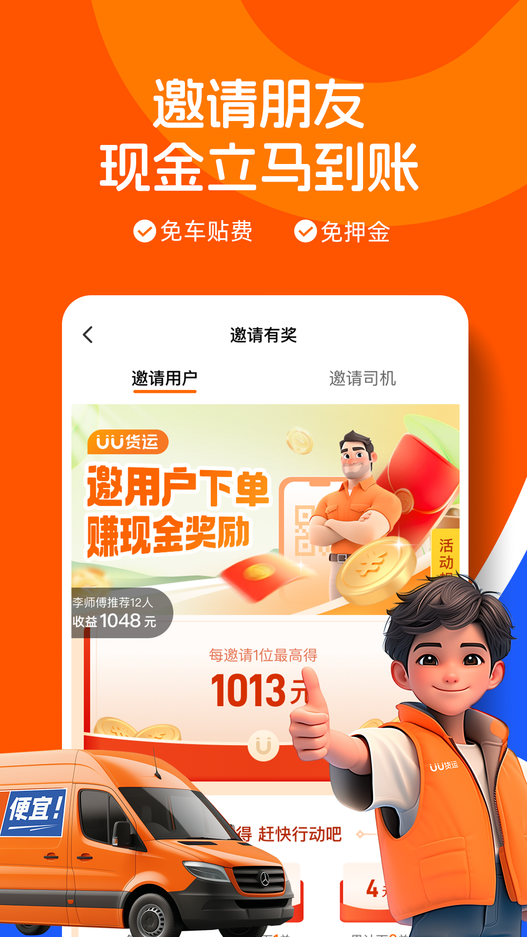 UU货运司机端app下载 v3.4.0.1