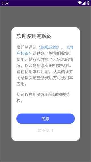 笔触阁官方版 1.13 手机版 v1.13