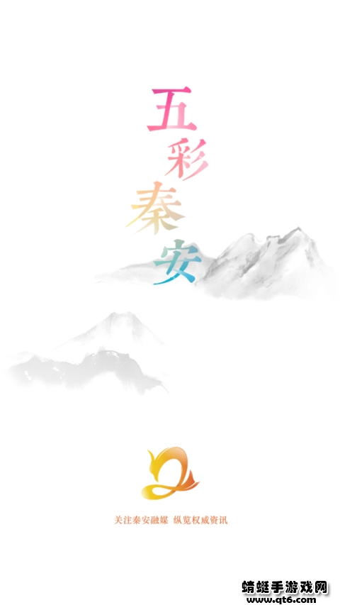 五彩秦安直播 1.0.0安卓版 v1.0.0