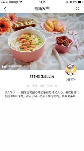 新东方好厨app v2.1.3