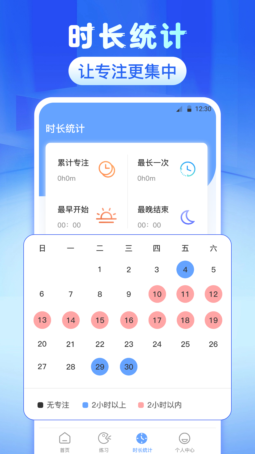 普通话等级测试app v4.5.1