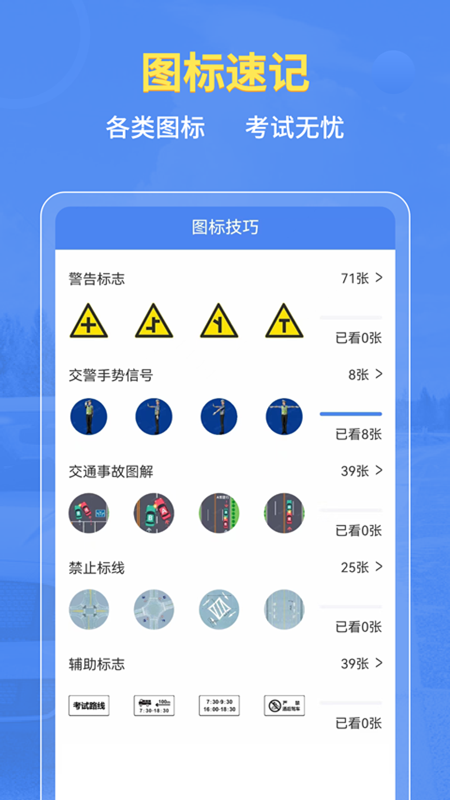 摩托车驾考全题库官方版 v2.4.3