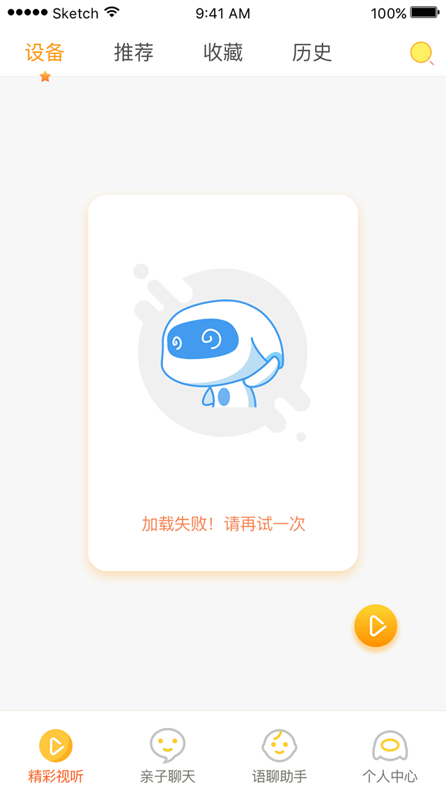 巴巴腾智联app下载 v2.1