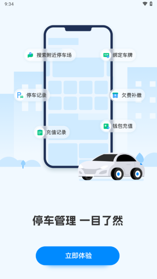 荆州停车APP v3.7.4