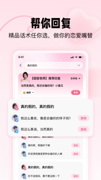 恋爱修炼手册app下载安装 v1.3.2.3