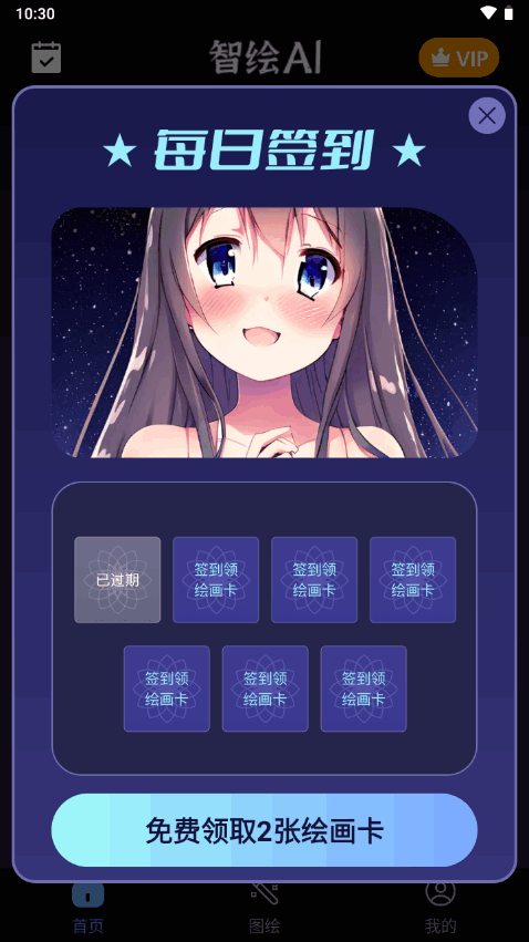 智绘AI绘画app v1.1.3