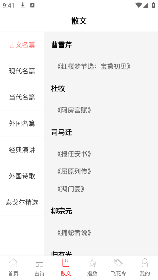 古诗词典名篇朗读1000首app v5.1.1