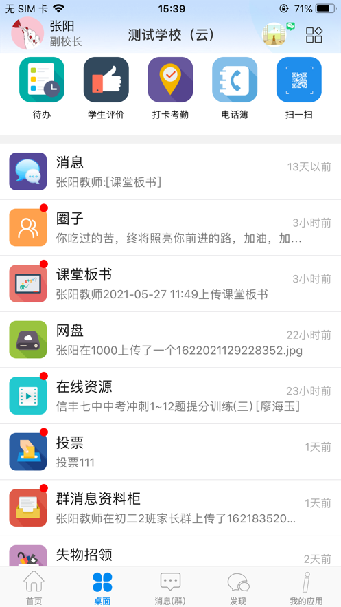 潮州智慧校园app下载 v14.4