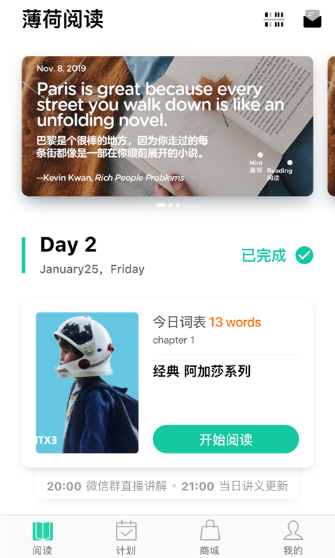 薄荷阅读官方版 1.9.7安卓版 v1.9.7