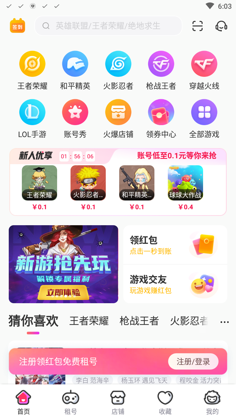 租号玩手游上号器app 7.2.7.0安卓版 v7.2.7.0