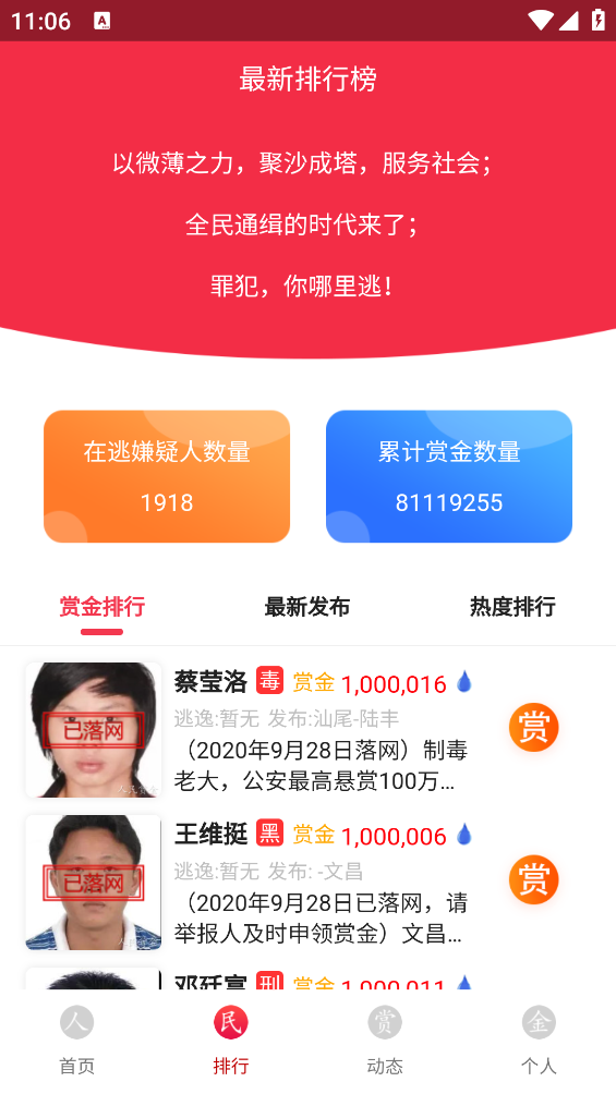 人民赏金app v1.0.70