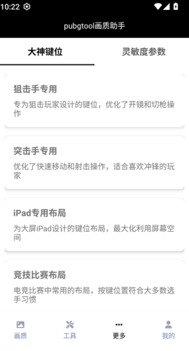PubgTool画质助手2026最新版120帧下载 1.0.8.9
